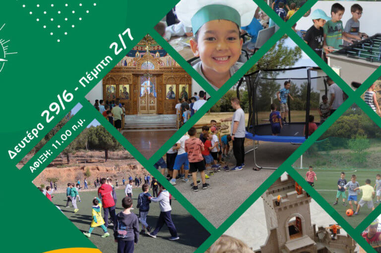 Summer camp για αγόρια 6-8 ετών στη Θεοσκέπαστη