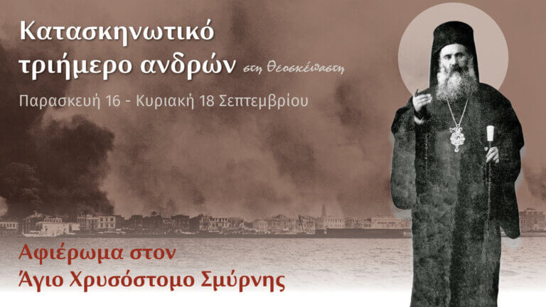 Τριήμερο ανδρών 2022