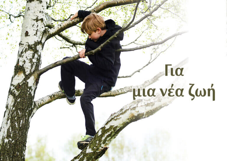 Για μια νέα ζωή