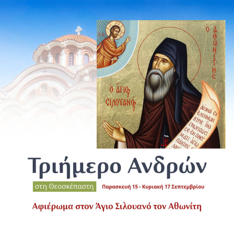 Τριήμερο ανδρών 2023