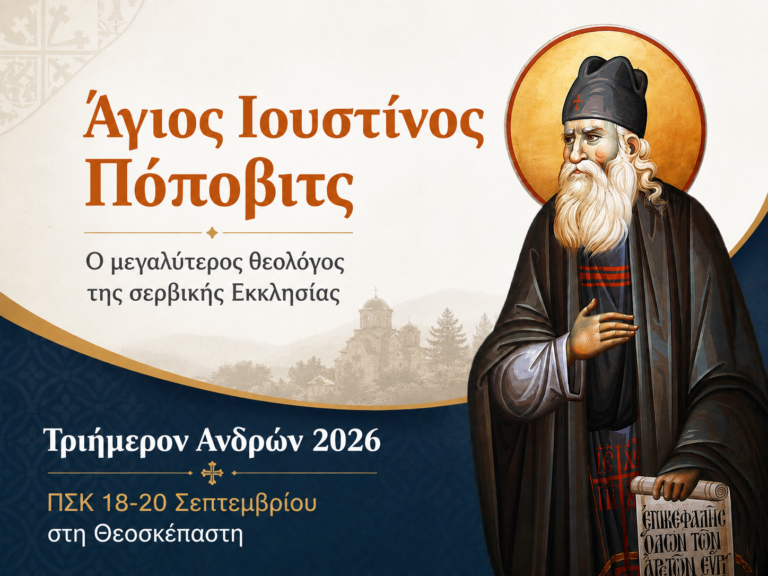 Τριήμερο ανδρών 2026